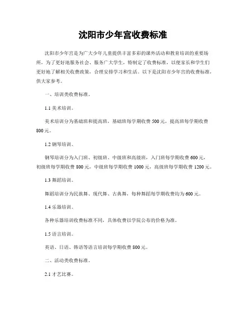 沈阳市少年宫收费标准