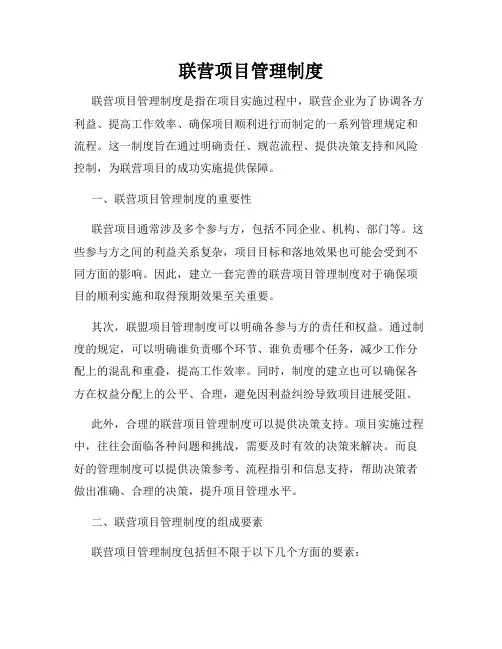 联营项目管理制度