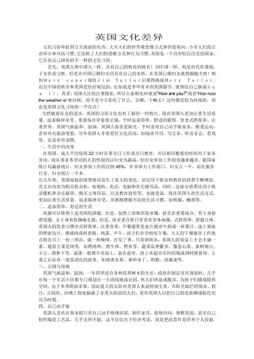 英国文化差异