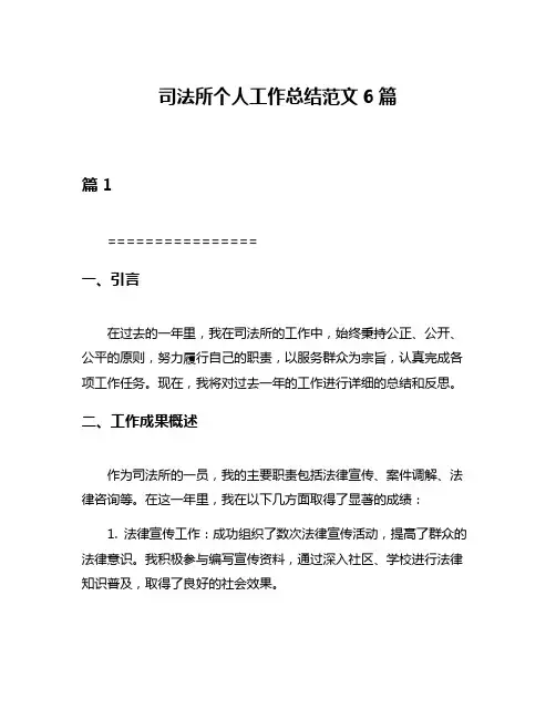 司法所个人工作总结范文6篇