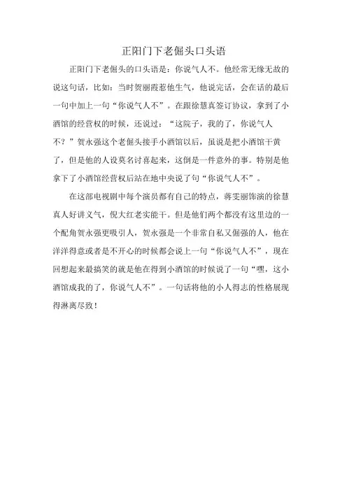 正阳门下老倔头口头语