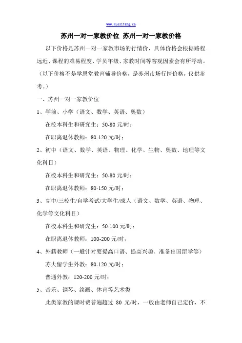苏州一对一家教价位 苏州一对一家教价格