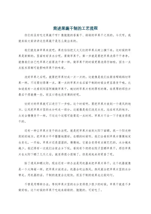 简述果蔬干制的工艺流程