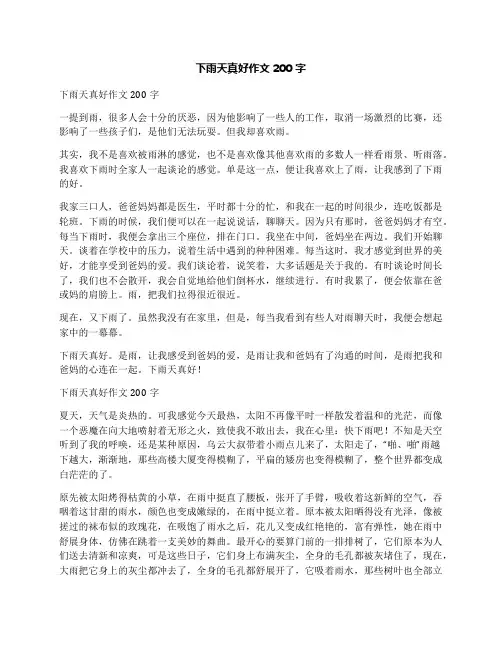 下雨天真好作文200字