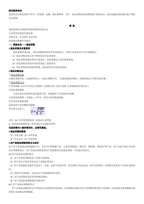 【商业经济学四流】商流、物流、资金流、信息流