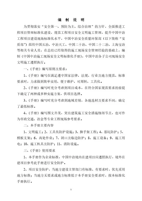 施工现场安全文明标准化手册