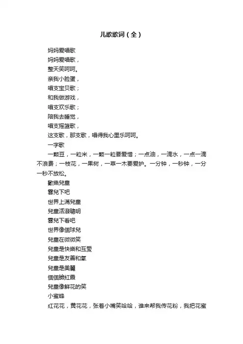 儿歌歌词（全）