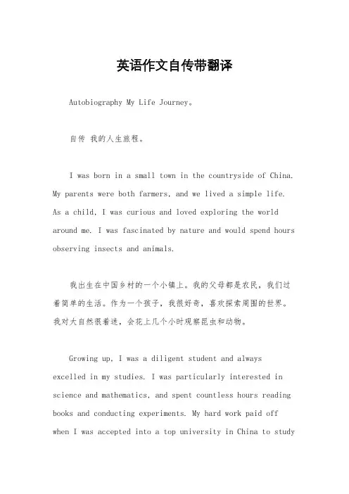 英语作文自传带翻译