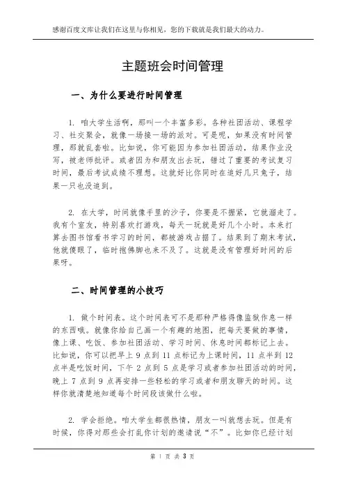 主题班会时间管理