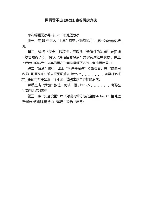 网页导不出EXCEL表格解决办法