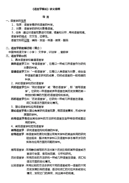 语言学概论