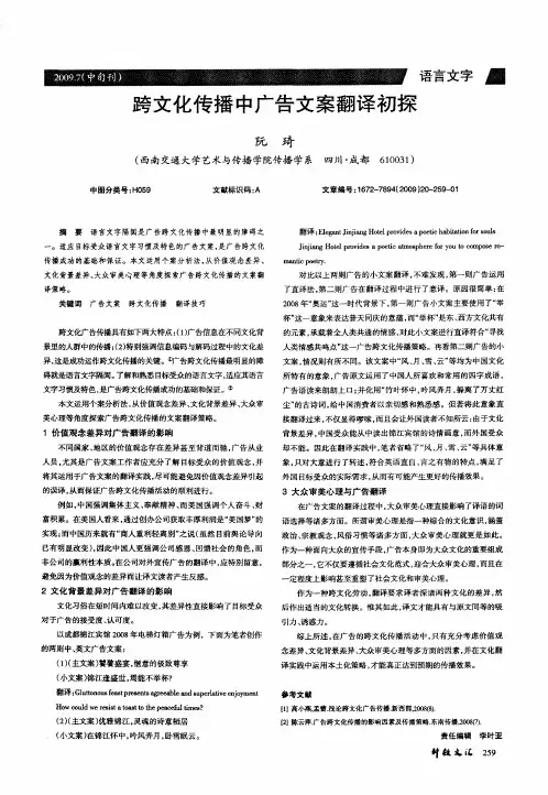 跨文化传播中广告文案翻译初探
