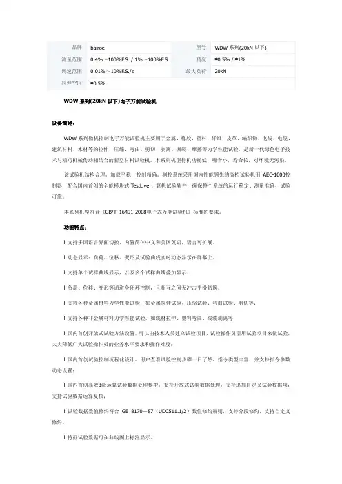 百若(bairoe)-WDW系列(20kN以下)电子万能试验机