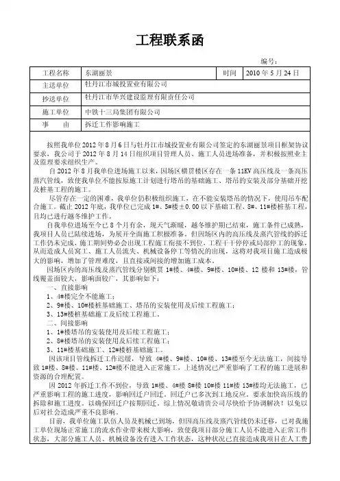 工程联系函标准格式