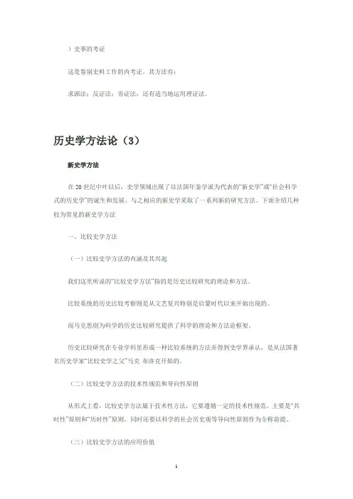 史学概论_庞卓恒