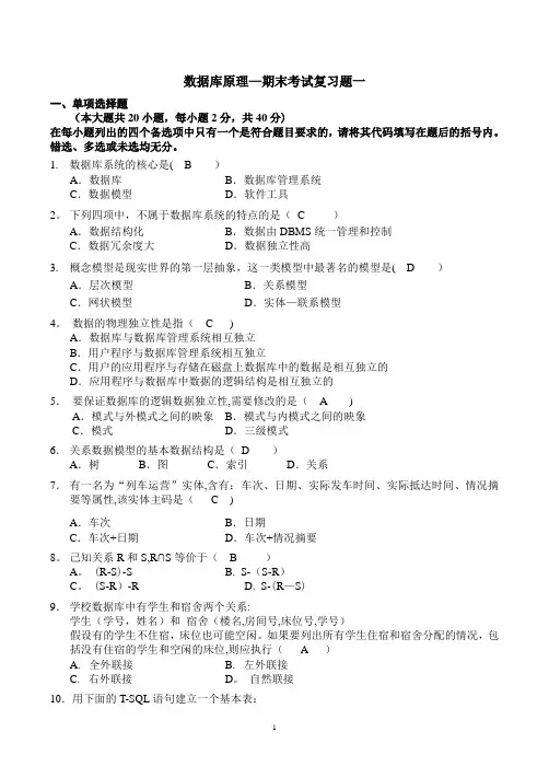 数据库原理期末考试复习题及答案【精选文档】
