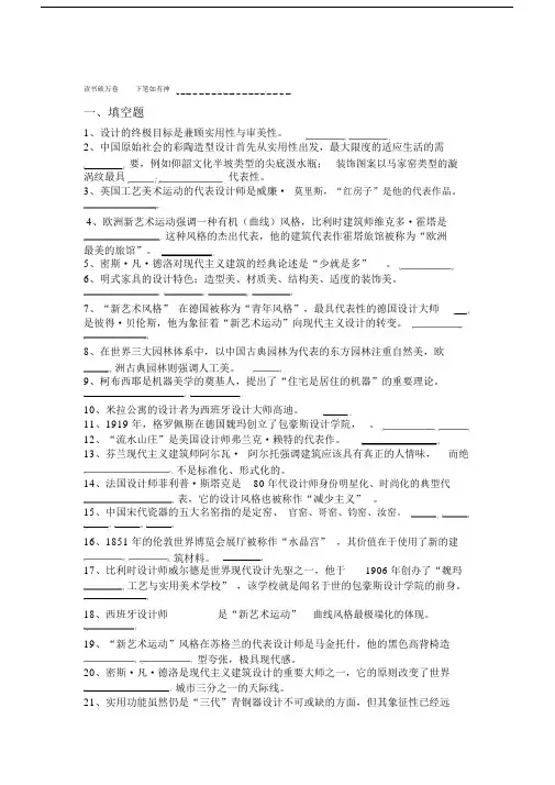 中外设计史总结复习提纲.doc