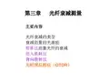 光纤衰减测量