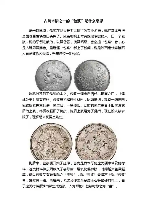 古玩术语之一的“包浆”是什么意思