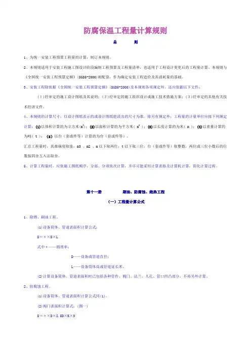 防腐保温工程量计算规则