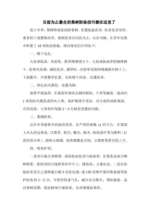 目前为止最全的果树防冻技巧都在这里了
