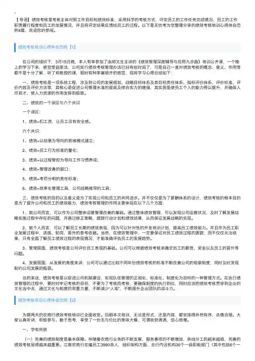 绩效考核培训心得体会范例4篇