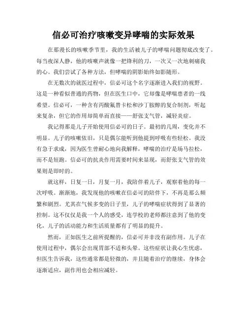 信必可治疗咳嗽变异哮喘的实际效果