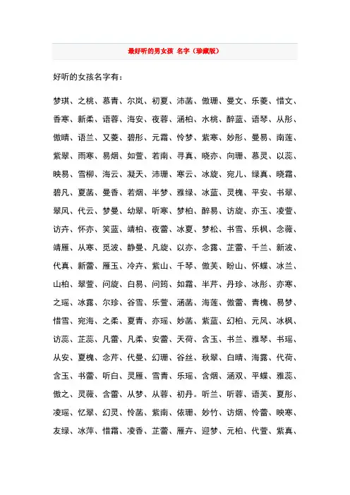 好听的男女孩 名字(珍藏版