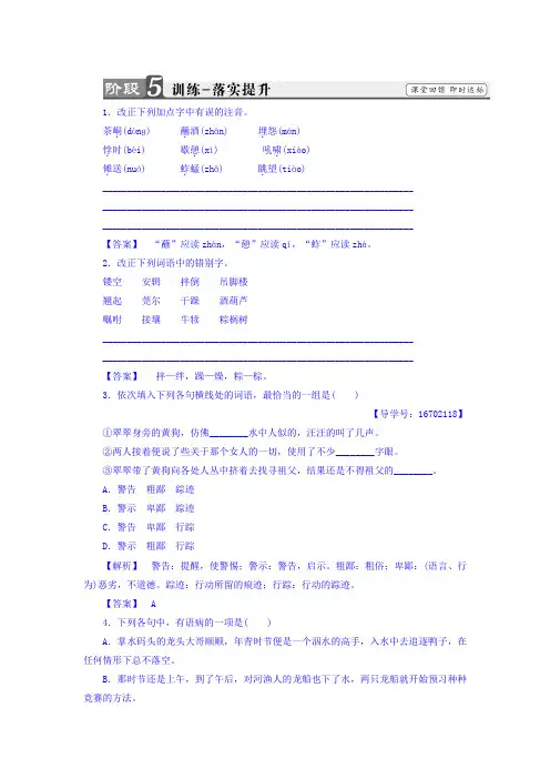 高中语文(苏教版+必修2)习题：边城(节选)+训练—落实提升+Word版含答案