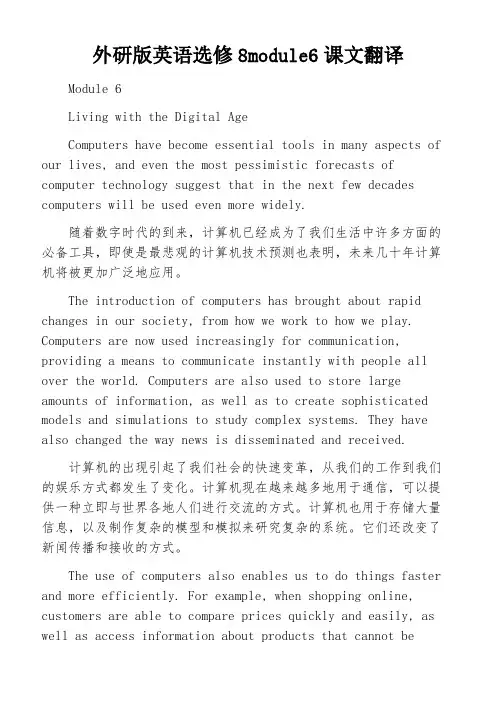 外研版英语选修8module6课文翻译