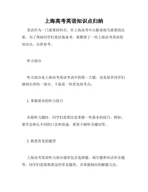 上海高考英语知识点归纳