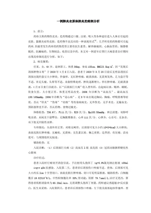 xq-一例皮肤软组织感染病例分析20200520