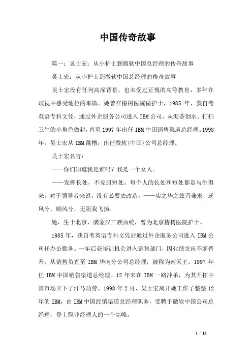 中国传奇故事
