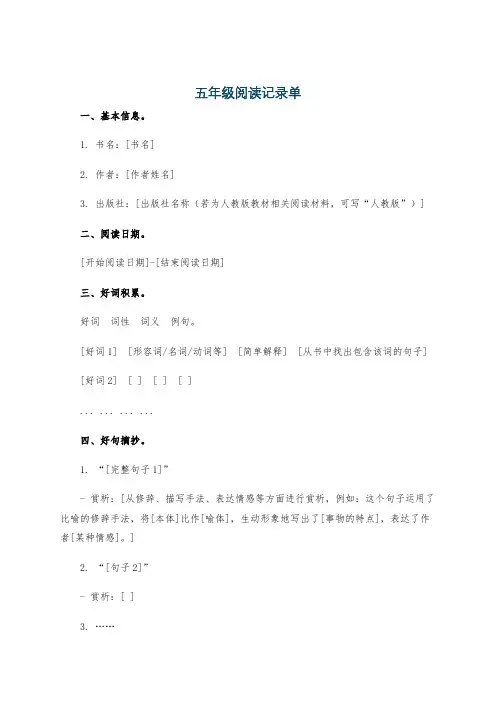 五年级阅读记录单