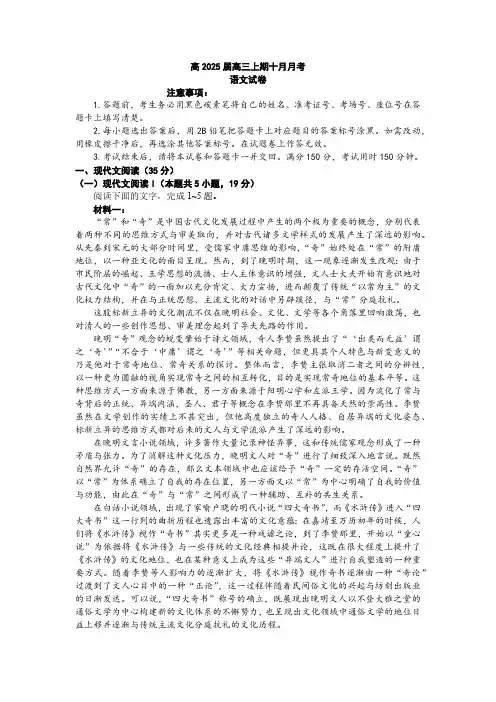四川省眉山市彭山区2024-2025学年高三上学期10月月考语文试卷(含答案)