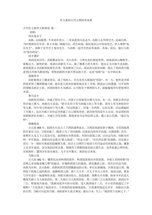 作文素材古代人物优秀6篇