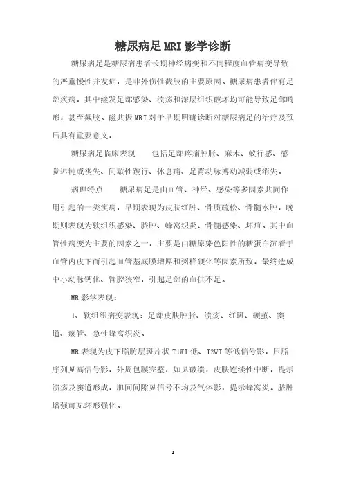 糖尿病足MRI影学诊断