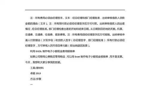 费用报销单电子版