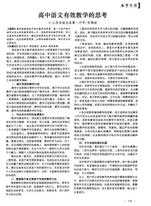 高中语文有效教学的思考