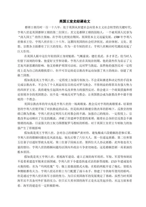 英国王室史论文——假如我是亨利八世