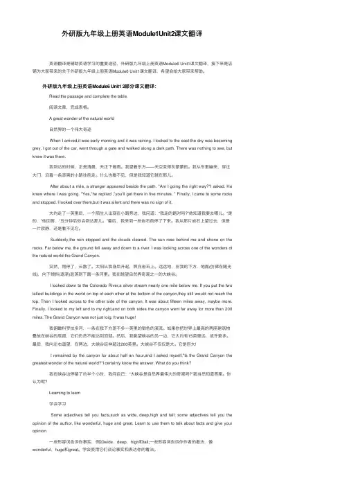 外研版九年级上册英语Module1Unit2课文翻译