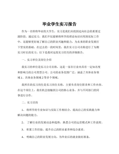 毕业学生实习报告