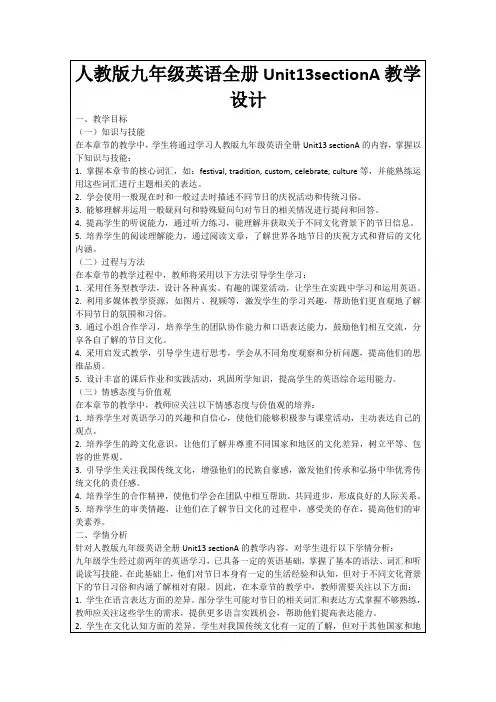 人教版九年级英语全册Unit13sectionA教学设计