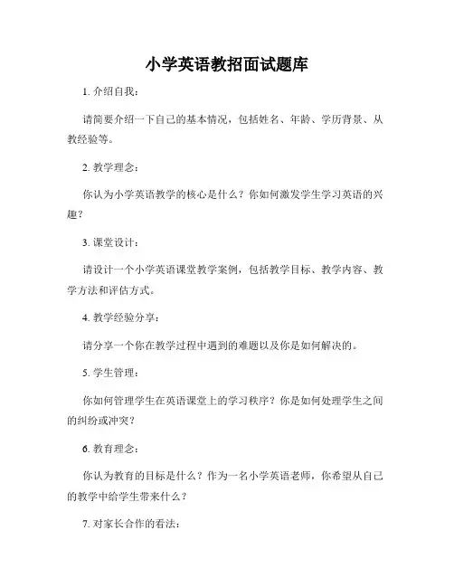 小学英语教招面试题库
