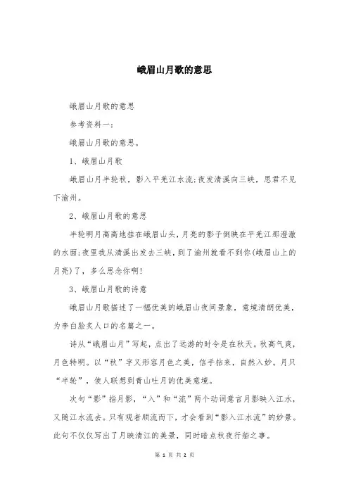 峨眉山月歌的意思