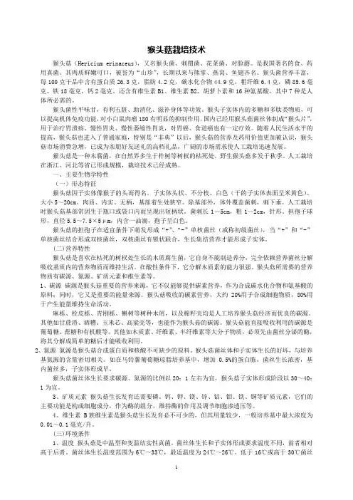 猴头菇栽培技术