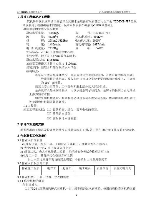 汽机凝结水泵安装作业指导书