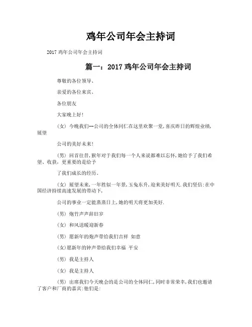 鸡年公司年会主持词