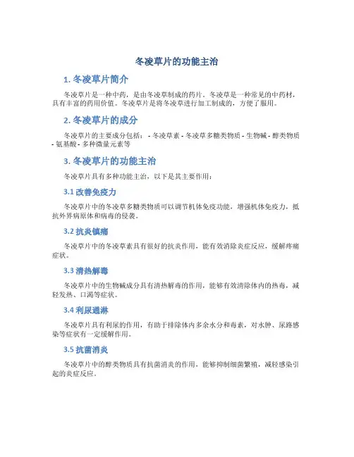 冬凌草片的功能主治