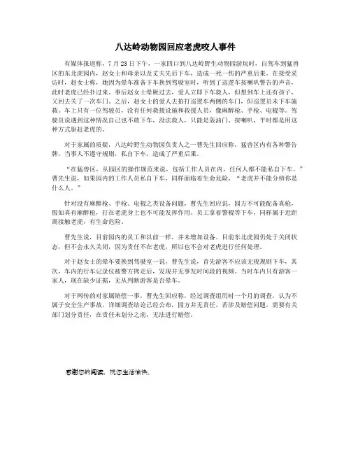 八达岭动物园回应老虎咬人事件